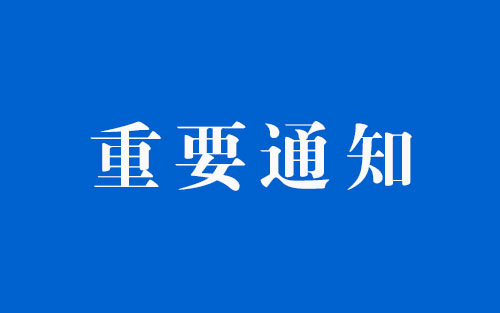 湘建建〔2015〕145号关于印发《湖南省房屋建筑和市政基础设施工程竣工验收备案管理实施办法》的通知